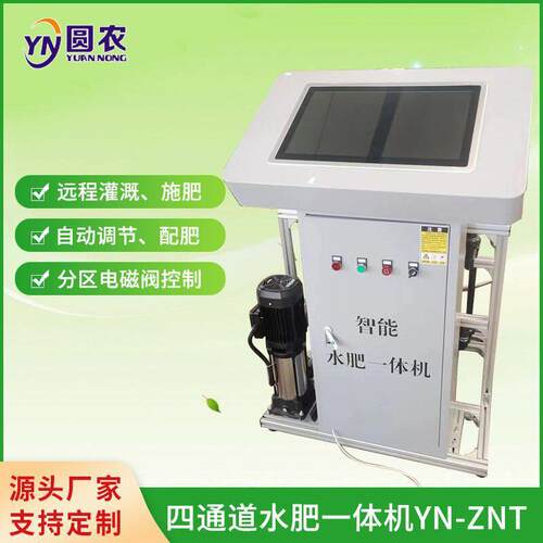 全自动水一体机施机茶园农田果园智能灌溉系统施机械设备