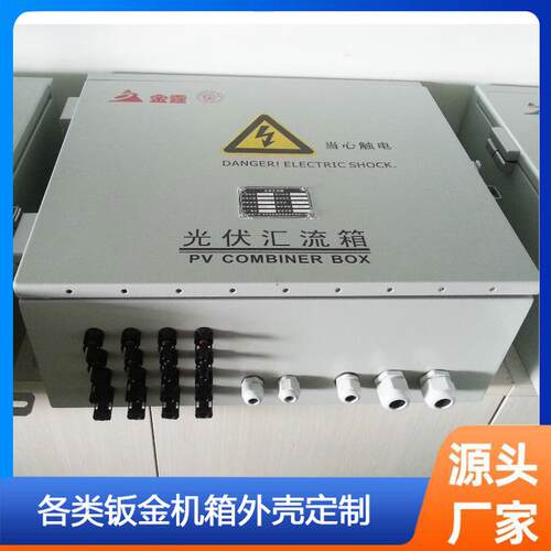 光伏防雷直流汇流箱400x400x160成套2进4进/6进/8进1出500V1000v