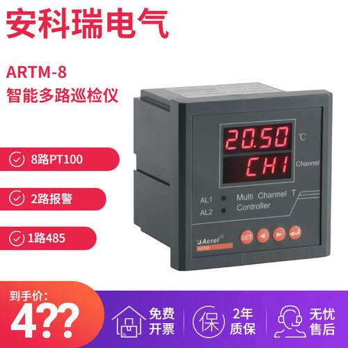 安科瑞智能温度巡检仪ARTM-8/JC多路温度测量控制PT100