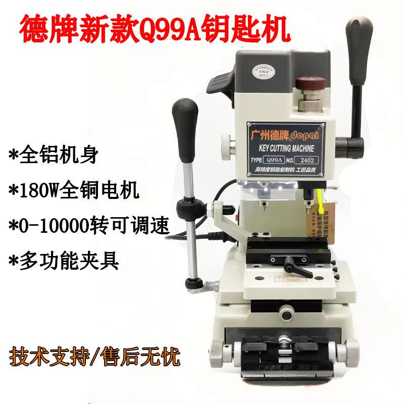 新款德牌Q99A立铣钥匙机高精度多功能夹具民用汽车铣槽打孔钥匙机