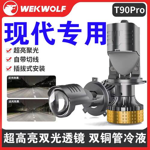 现代悦动逸行 ix25 瑞纳悦纳改装聚光LED远近光一体H4透镜大灯泡