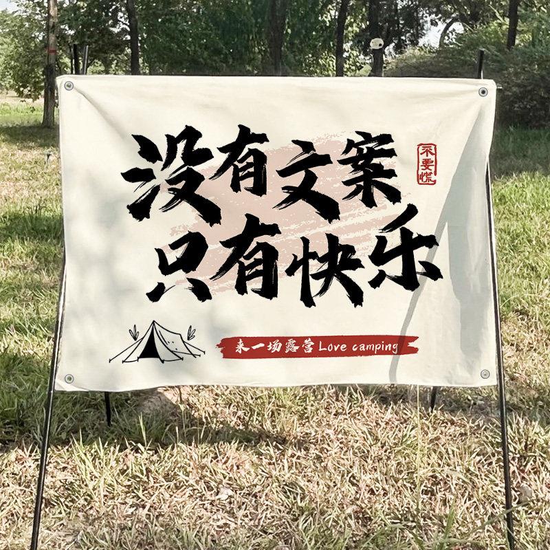 露营风装饰布户外氛围感布置挂布野营野餐背景布基地营地棉麻挂毯