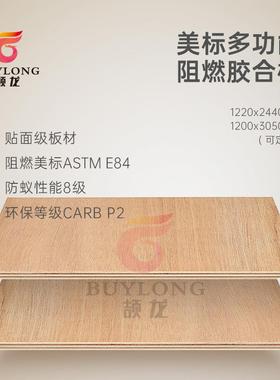 A口STME8ClassA阻燃胶合板PLWAE001环燃保P2出4标准防火多层板阻