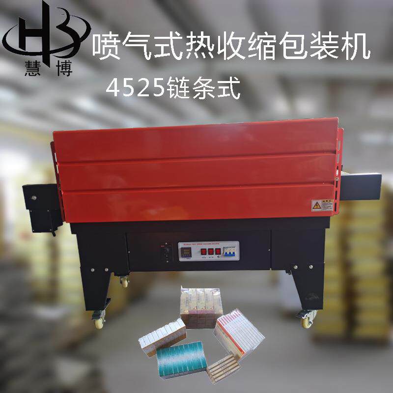 上海余特BS4525喷气式热收缩机包装机餐具热收缩膜机礼品盒塑封机