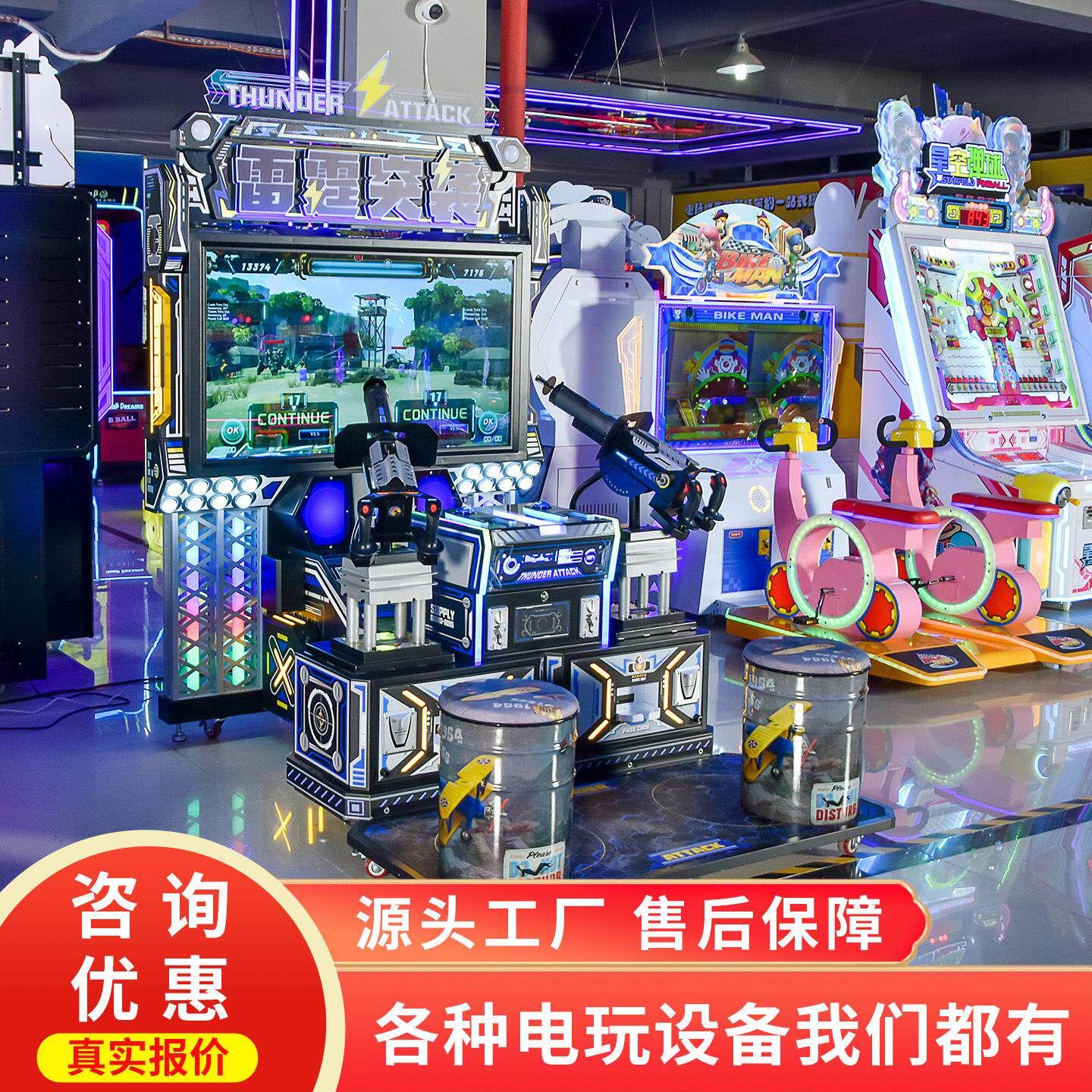 儿童加特林机枪激光射击游戏机雷霆突袭电玩城商用娱乐设备