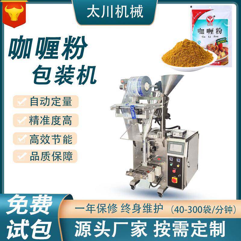 粉末包装机全自动三边封咖喱粉分装机灵芝孢子粉粉剂包装机图片