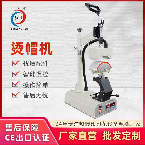 摇头式手动烫帽机小型帽子烫画烫图烫标印字印花热转印烤帽压烫机