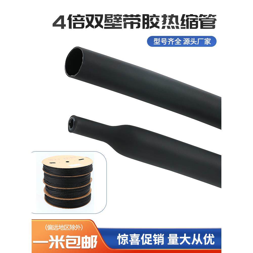 四倍双壁带胶热缩管绝缘套管4倍含胶热收缩管加厚电线保护套防水