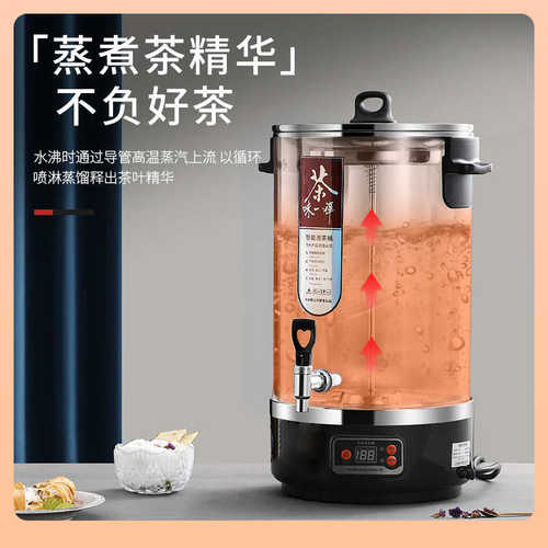 ◖煮茶器全自动蒸汽大容量商用智能泡茶桶开水机电热烧水保温蒸