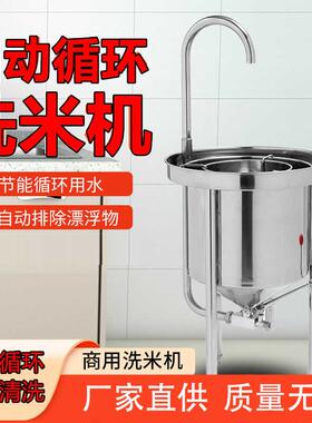 不锈钢洗米机全自动商用25/50/100公斤水压式冲洗黄豆小麦淘米机