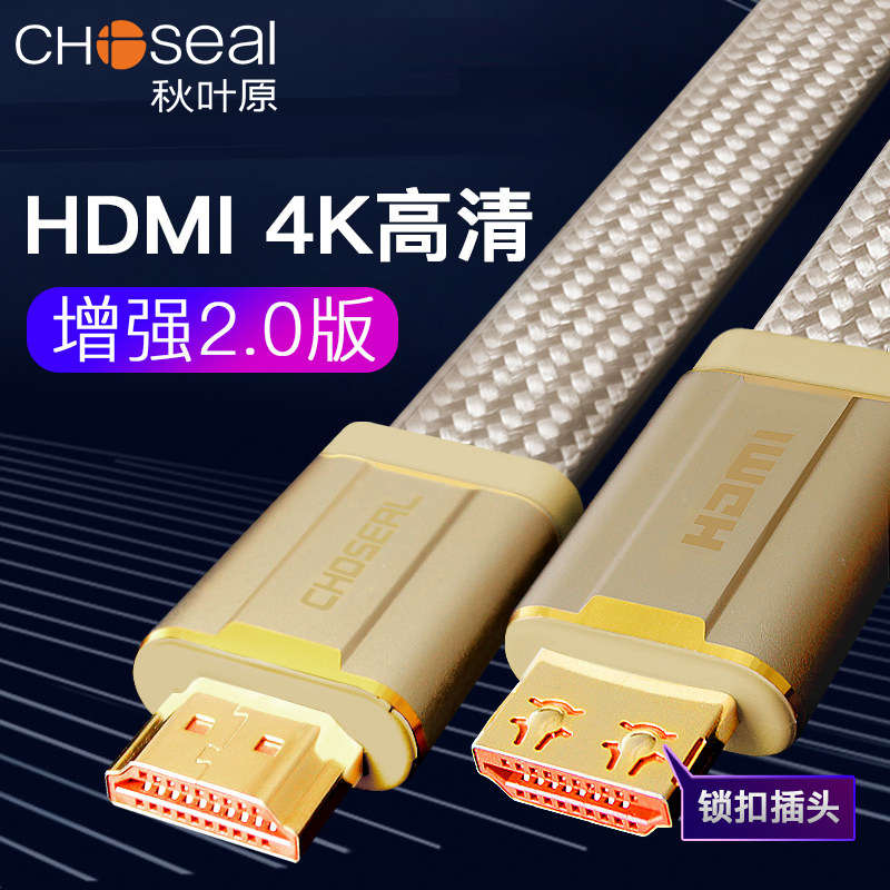 秋叶原hdmi高清线 HDMI线2.0版4K数据扁平3D电视电脑连接线5米台