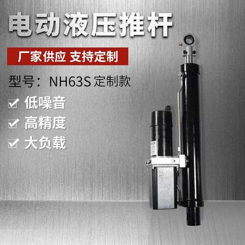 连体式油缸推杆微型升降机电动液压推杆工业级大推力推杆