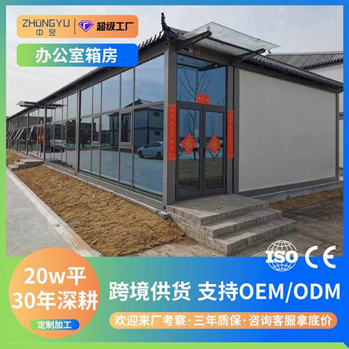 跨境集装箱办公室箱房可移动活动板房快拼模块集成房屋户外简易房