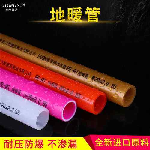 pert地暖安装专家用管20直径2.3壁厚热水管子地热采暖工程塑料管