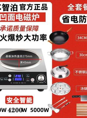 苏智泊3500W电磁炉凹灶大功率家用两件式电炒锅多功能智能电炒锅