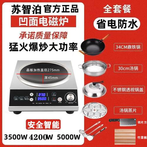 苏智泊3500W电磁炉凹灶大功率家用两件式电炒锅多功能智能电炒锅