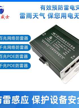 4口百千兆网络防雷器1000MPOE避浪涌保护RJ45交换机监控24V路光端