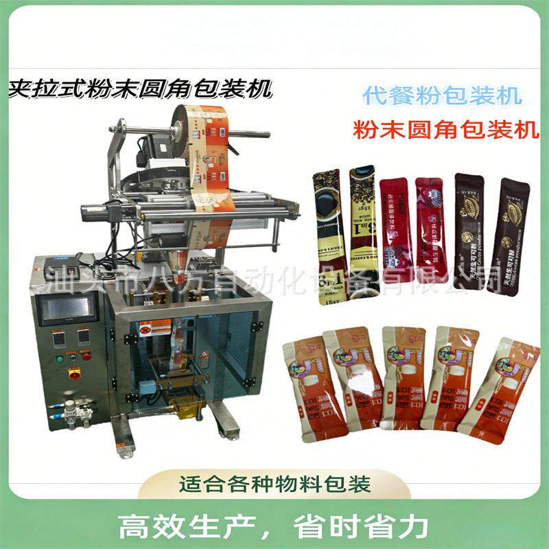 伺服夹拉粉包装机益生菌冻干粉包装机黑咖啡抹茶粉圆角包装机