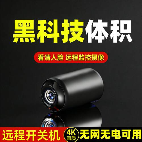 【无网可用】无线摄像头免插电手机远程家用室内外高清监控免网4K