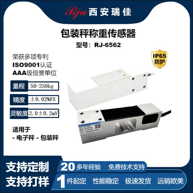 高精度数字力传感器RJ6562量程250kg电子秤仪表定制现货厂家直销
