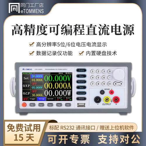 同门可编程线性直流电源高精度恒压恒流可调稳压电源5/6位显示