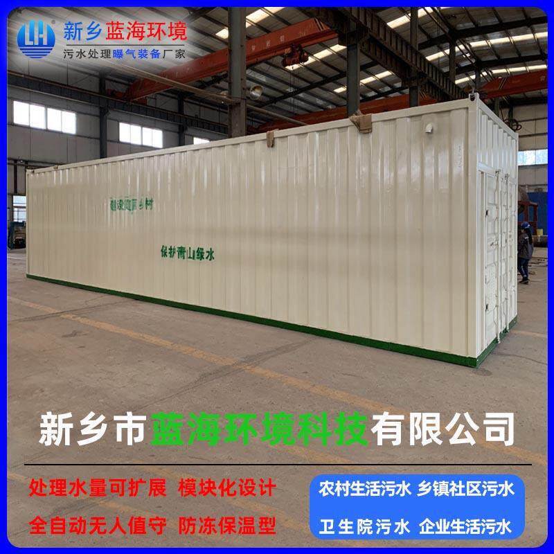 LH/蓝海科技20-200方污水处理一体化机