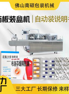 泡罩药板装盒机药板装盒机药片装盒机药品装盒机