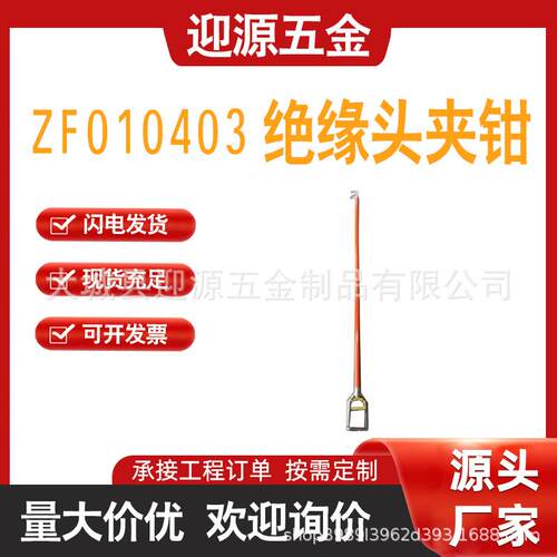 高空作业导线夹线钳绝缘头夹钳ZF010403手握式轻型铁头钳