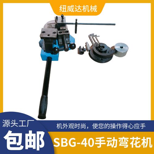制作铁艺拧花机纽威达铁艺大门弯管机SBG-40手动弯花机