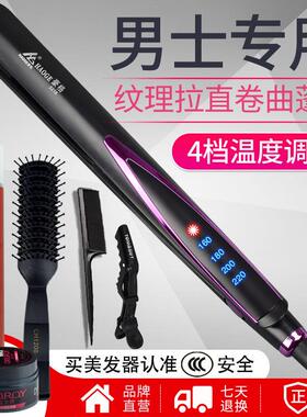 卷发棒男士专用夹板蓬松拉头发直板夹理髲店学生美发两用直卷发器