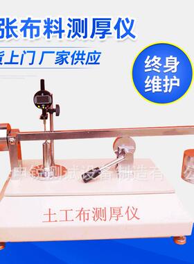 纸张布料测厚仪高精度土木合成材料测厚仪TH-060土工布测厚仪