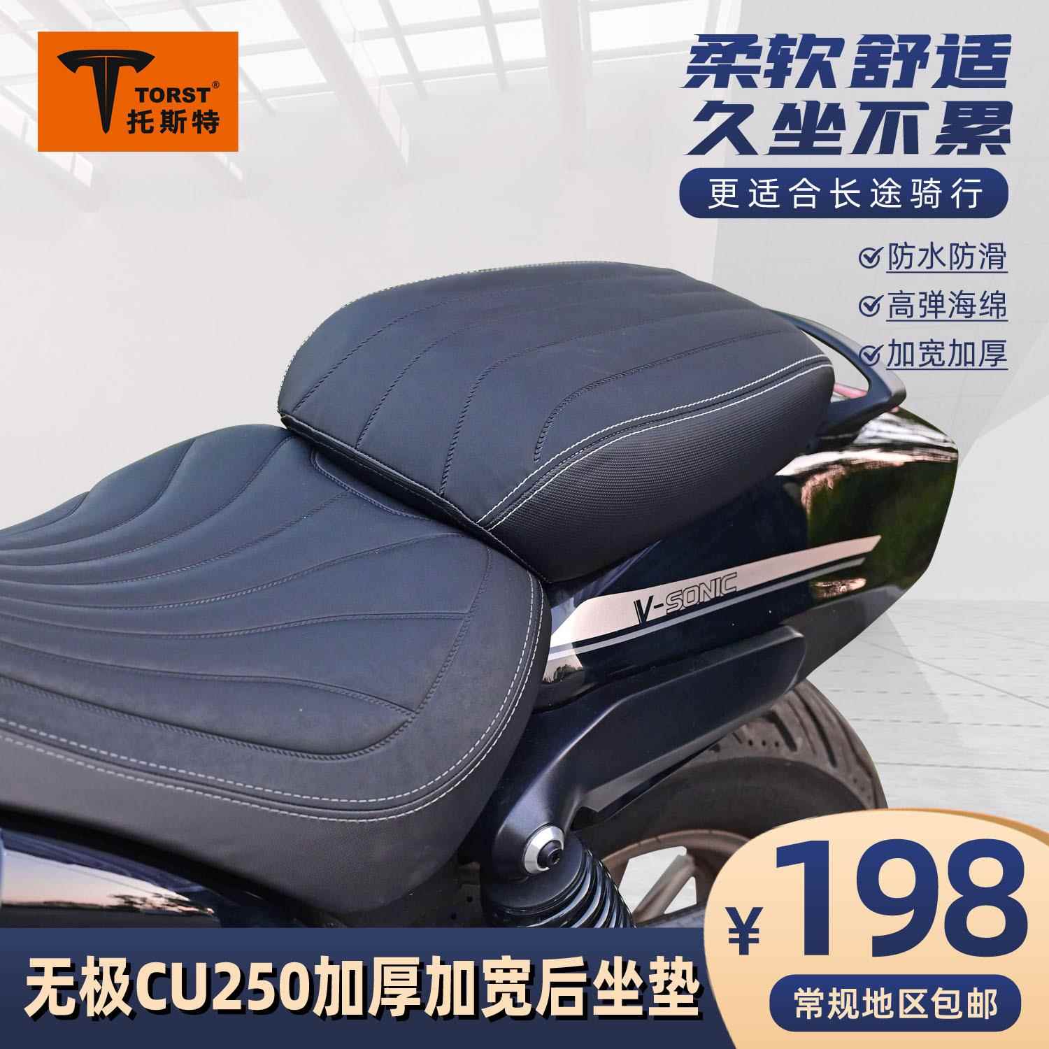 适用于无极CU250加厚加宽防水防滑全皮革高回弹海绵改装后坐垫