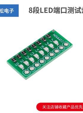 8段LED端口测试灯指示灯流水灯Port Test Lamp 红绿蓝三色可选