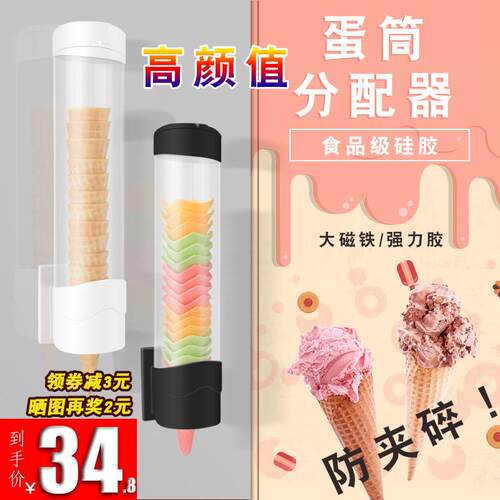 新款冰淇淋机蛋筒架甜筒脆皮分配器自动落杯器冰激凌机蛋托 托出