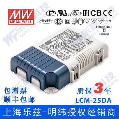 LCM-25DA 25W DALI界面/点动调光多档输出恒流电源【含税价】