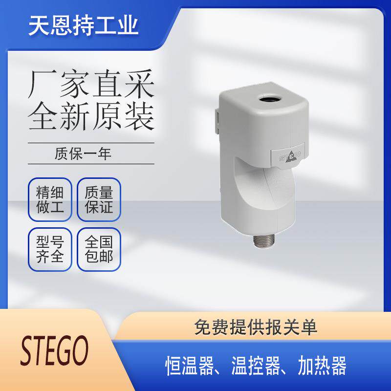 Stego 德国 RCE 016 恒温器、温控器、加热器
