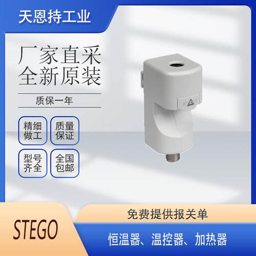 Stego 德国 RCE 016 恒温器、温控器、加热器