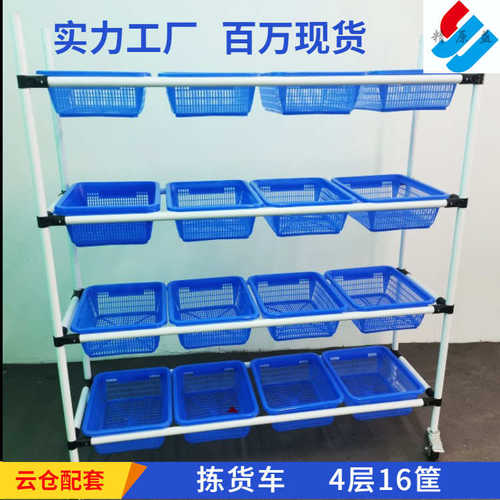 批发拣货车电商仓库多层仓储配货周转快递分拣配框子手推车精原益