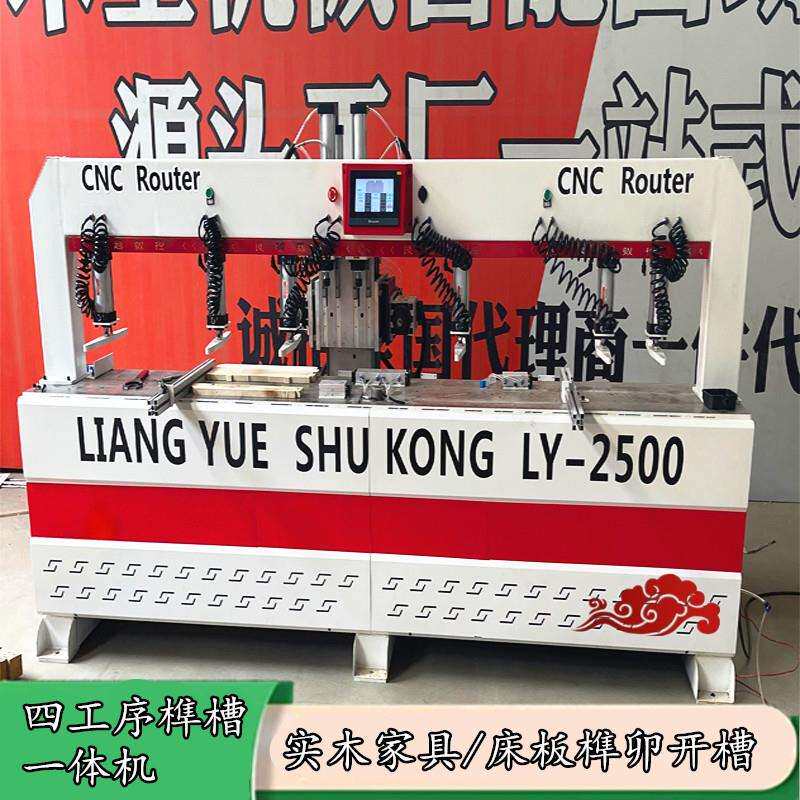 数控榫头榫槽一体机四工序榫卯机餐桌椅榫卯实木榫槽多功能侧孔机