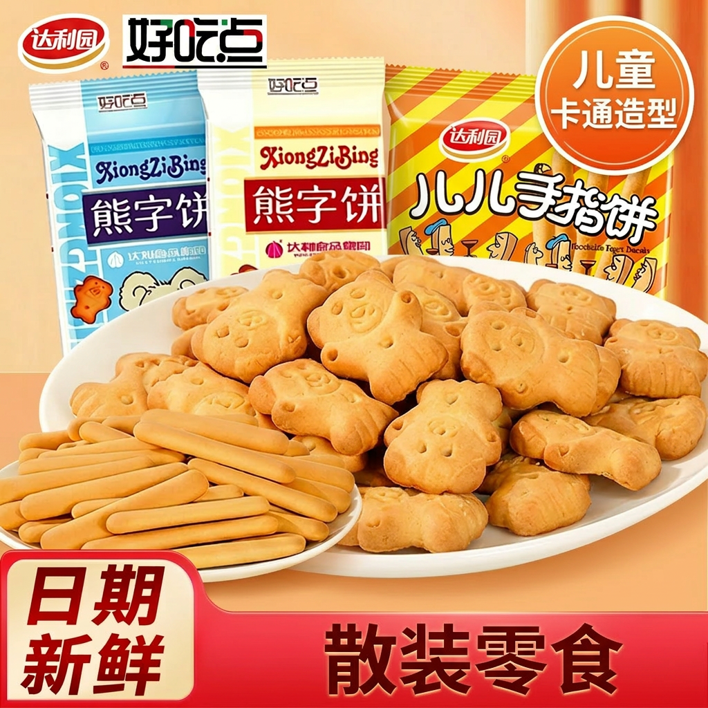 达利园好吃点熊字饼干小熊饼干儿童卡通动物饼干散装手指饼干零食