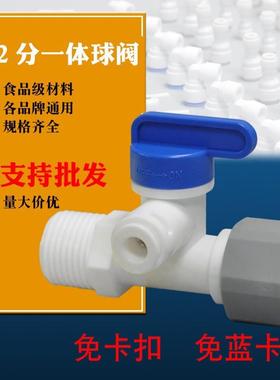 塑料4转2一体进水三通球阀纯水机净水机配件四分变二分球阀管件