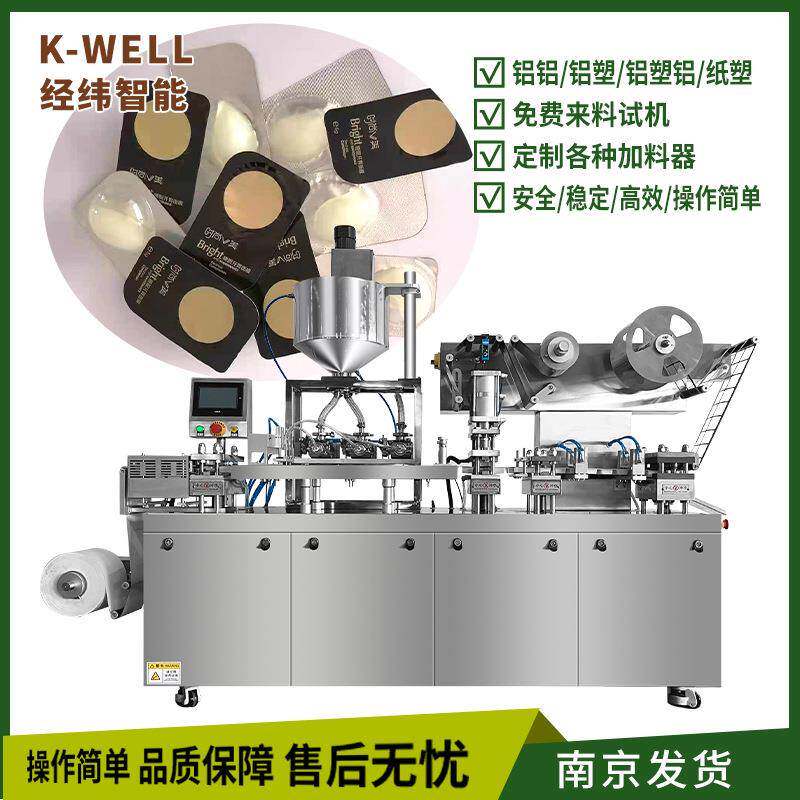 粉底液次抛泡罩包装机 护肤品小样定量分装机 卸妆水泡壳压板机