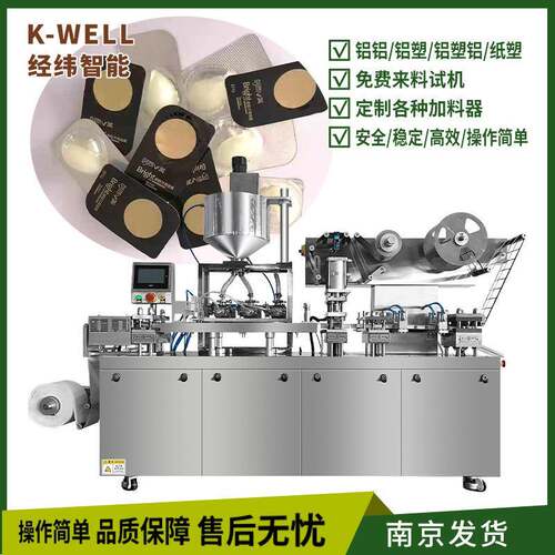 粉底液次抛泡罩包装机护肤品小样定量分装机卸妆水泡壳压板机