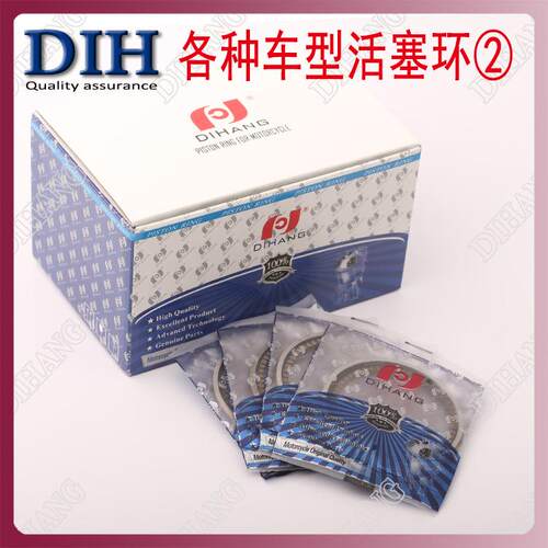 DIH摩托车活塞环70 100 110 125 150 200 250三轮车踏板车弯梁车