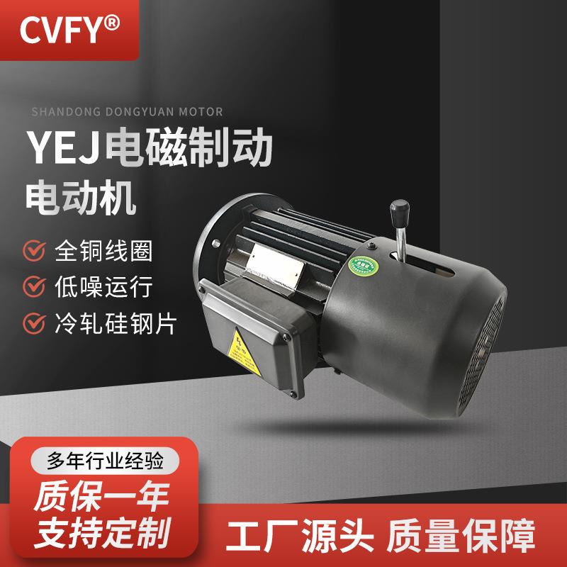 YEJ电磁制动电动机YEJ3-225S/M-4极37/45W三相交流刹车电机