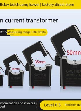 开口式电流互感器OPCT16/24/35AL开合0.5级精度卡扣开启式300A/5A