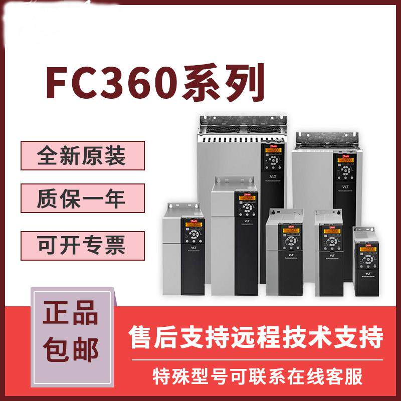 全新原装丹佛斯变频器FC360H7K5T4E20H 7.5KW 5.5KW 重载运输设备