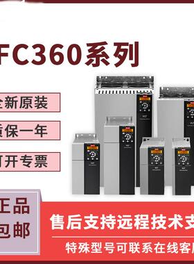 全新原装丹佛斯变频器FC360H7K5T4E20H 7.5KW 5.5KW 重载运输设备