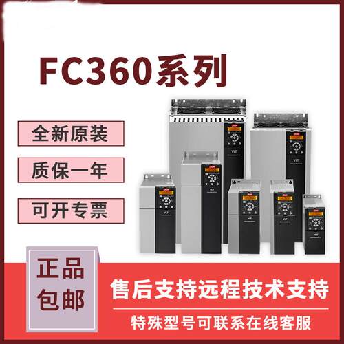 全新原装丹佛斯变频器FC360H7K5T4E20H 7.5KW 5.5KW 重载运输设备