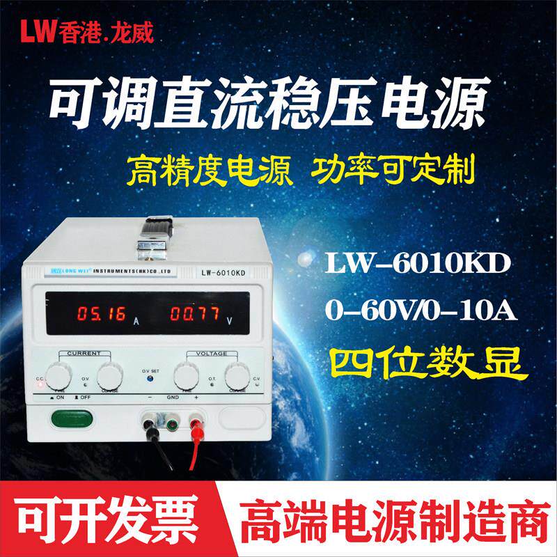 龙威30V50A直流稳压电源6020KD老化充电可调60V10A恒流开关电源